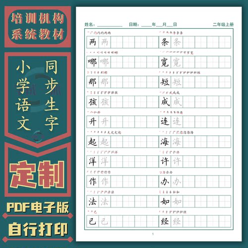 小学语文同步生字练字帖