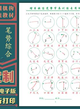 楷书快写笔势笔画笔画交替转换