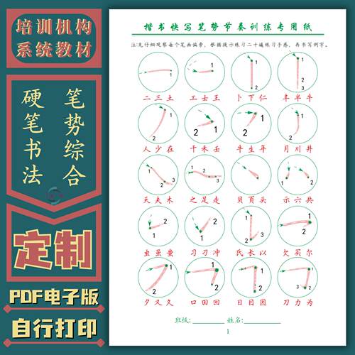 楷书快写笔势笔画笔画交替转换