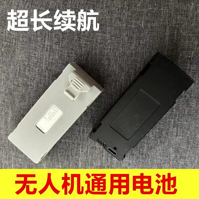 折叠无人机航拍通用电池配件