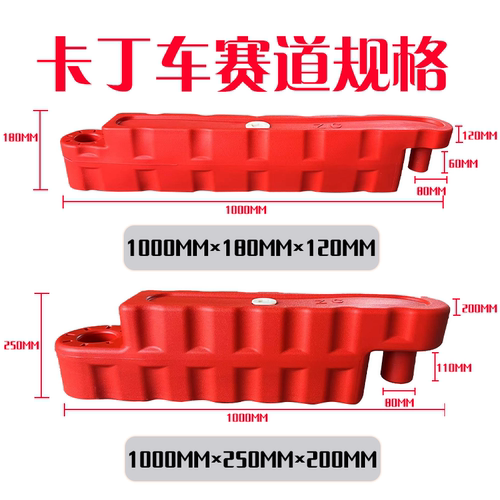 卡丁车水马围挡室内外碰碰车注水围栏游乐场户外防撞塑料隔离护栏