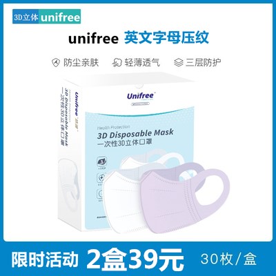 unifree一次性紫色三层薄款透气含熔喷布3d立体防护成人口罩30只