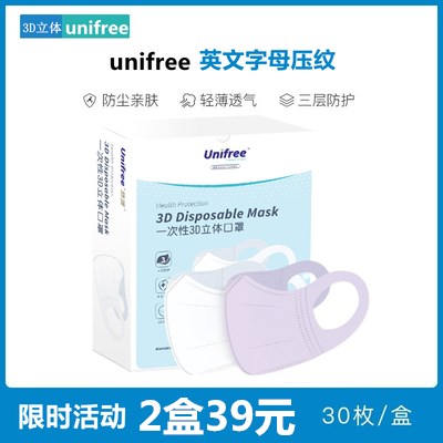 限时-37元2盒子正品unifree