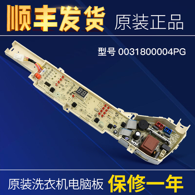 适用海尔洗衣机电脑板主板B5568M21V/EB65M2JD/EB55M2JD/EB72M2W