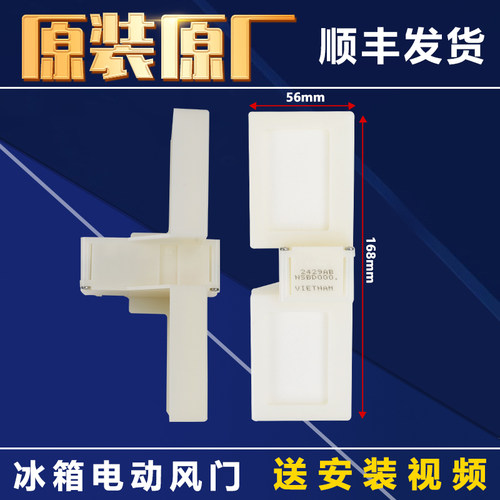 海尔冰箱电动风门原厂配件