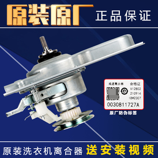 0030811727A适用海尔洗衣机离合器减速器XQB100-Z026,XQB100-Z928
