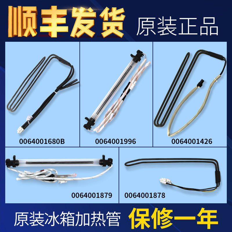 适用海尔冰箱化霜加热丝加热管加热器除冰加热管保险原装配件大全