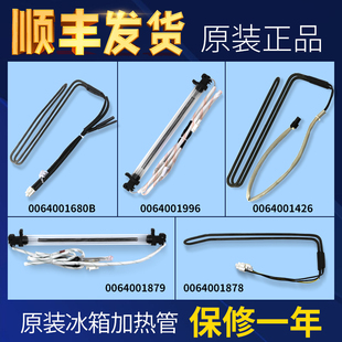 适用海尔冰箱化霜加热丝加热管加热器除冰加热管保险原装配件大全