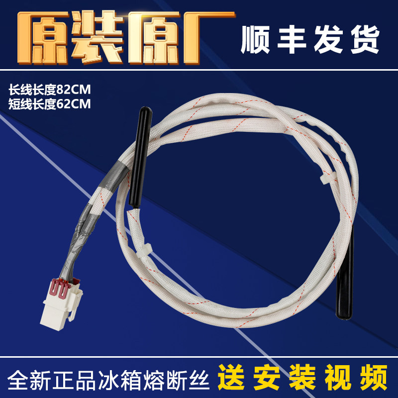 适用海信容声惠而浦对开门冰箱化霜加热管熔断器保险丝保护器配件