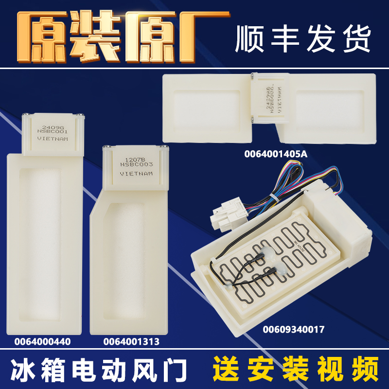 海尔冰箱电动风门开关海尔