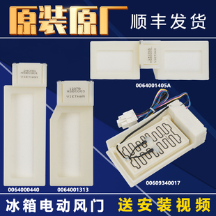 适用海尔冰箱风门冷藏室风门电动开关吹风口控制开关原装配件大全