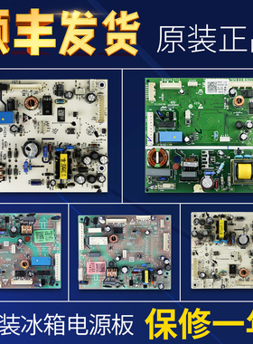 0061800347A/C/D/F/G/L/T适用海尔冰箱电脑板主板电源板配件大全