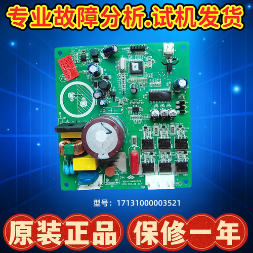 美的冰箱压缩机驱动板变频板配件