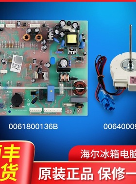 0061800136B适用海尔冰箱电脑板电源板BCD-628WDBAU1/652WDBG