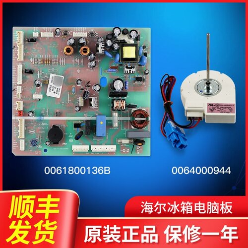 海尔冰箱电脑主板海尔原装配件