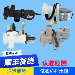 适用美 小天鹅荣事达滚筒洗衣机排水泵排水电机排水阀牵引器原装