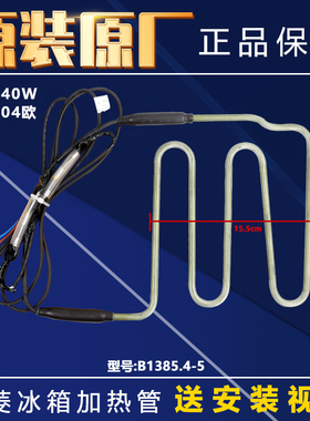 适用美菱雅典娜冰箱除霜加热丝配件BCD-560WPUCX/560WUCX/560WUX