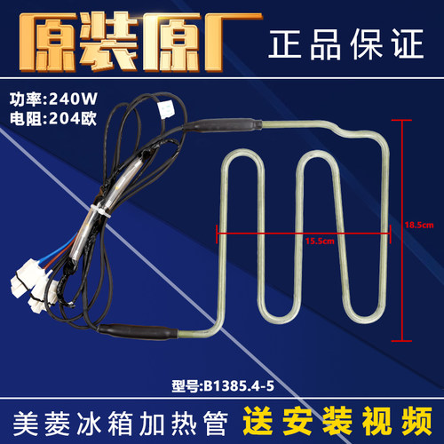 适用美菱雅典娜冰箱加热丝加热管BCD-566WUPCS/639WIP9BY/568WPCJ