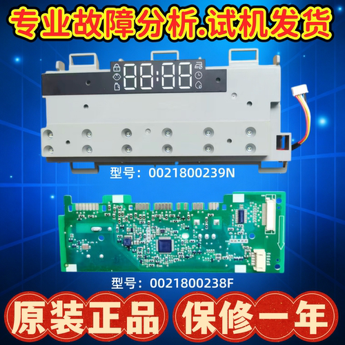 海尔滚筒洗衣机电脑板显示板原装