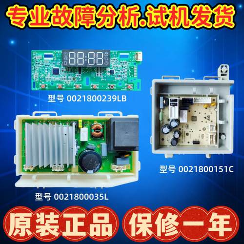 海尔洗衣机电脑板主板电源板原装