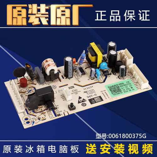 冰箱原装电脑板主板电源板控制板