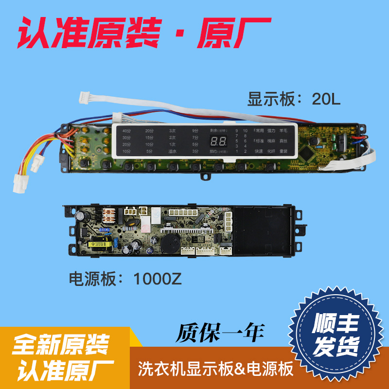 适用海尔洗衣机电脑板电源主板XQS60-Z1226A/Z1236/XQS65-Z1128G