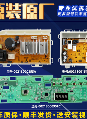 0021800095FC/0021800151C适用海尔洗衣机电脑板主板EG100B108S