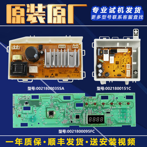 海尔洗衣机电脑板主板原装配件
