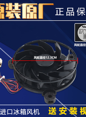适用创维冰箱冷冻室风机风扇配件BCD-W450BP/WS515Pi/12030D12M