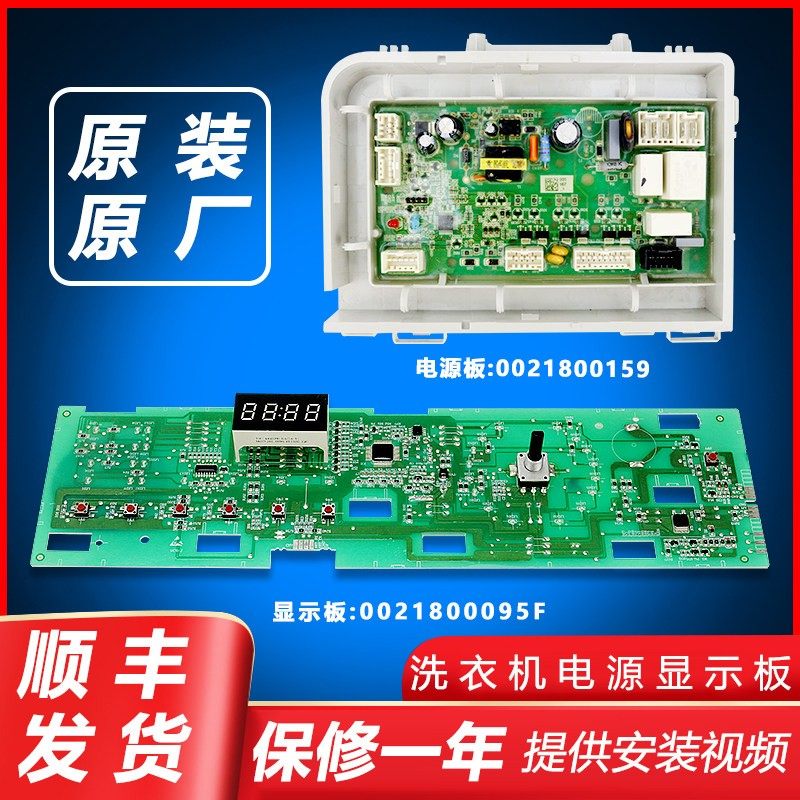 适用海尔洗衣机电脑板主板显示板G9014HB66G配件XQG80-HB14636N,大家电,洗衣机配件,淘宝优惠券,粉丝福利购,淘宝优惠卷