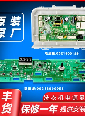 适用海尔洗衣机电脑板主板显示板G9014HB66G配件XQG80-HB14636N
