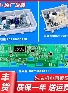 0021800095L适用海尔洗衣机电脑板TQG80-BKX1251/G100628BKX12SN
