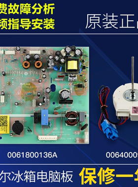 0061800136A适用海尔冰箱电脑板主板BCD-592WDPB/593WDPT/593WLDE