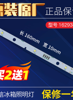 容声海信冰箱LED照明灯BCD-535WTVBP/535WTGVBP/532WTDG/536WTGVB