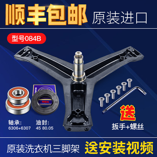 适用海尔洗衣机三角架轴承水封三脚架G80688HBDX14XU1/C1 DU8G5S