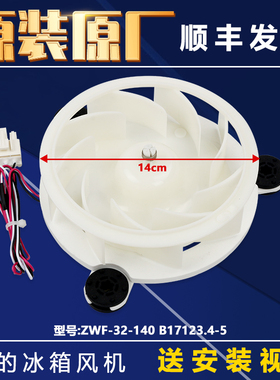 适用美的冰箱BCD-468WTPM(E)/460WGPL/505WTPZM(E)冷冻风机风扇