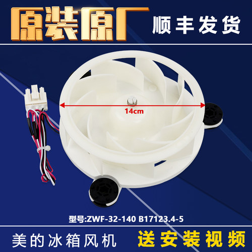 TCL冰箱风扇电机原装原厂配件