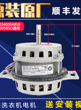 0034000485B适用海尔洗衣机原装电机马达XQS75-Z1328,MS8598Z61U1