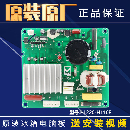 HL220-H110F/H99冰箱变频板