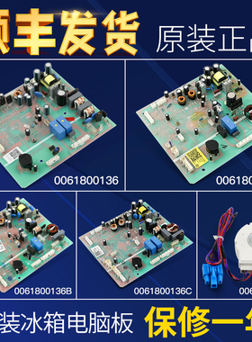0061800136A/B/C适用海尔冰箱电脑板主控板电源板控制板原装配件