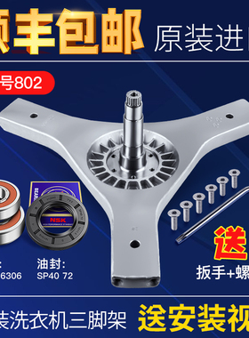 适用海尔洗衣机三角架轴承水封油封XQG70-BS1228A/XQG75-B1226AW