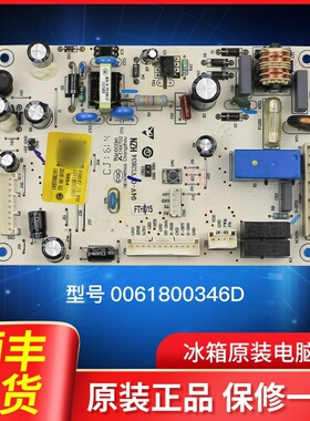 0061800346D适用海尔冰箱电脑板电源板主控板BCD-218WDGS/220WDGC