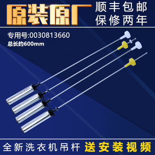 海尔洗衣机原装吊杆减振器平衡杆配件TMB100-F971,EB100F959U1