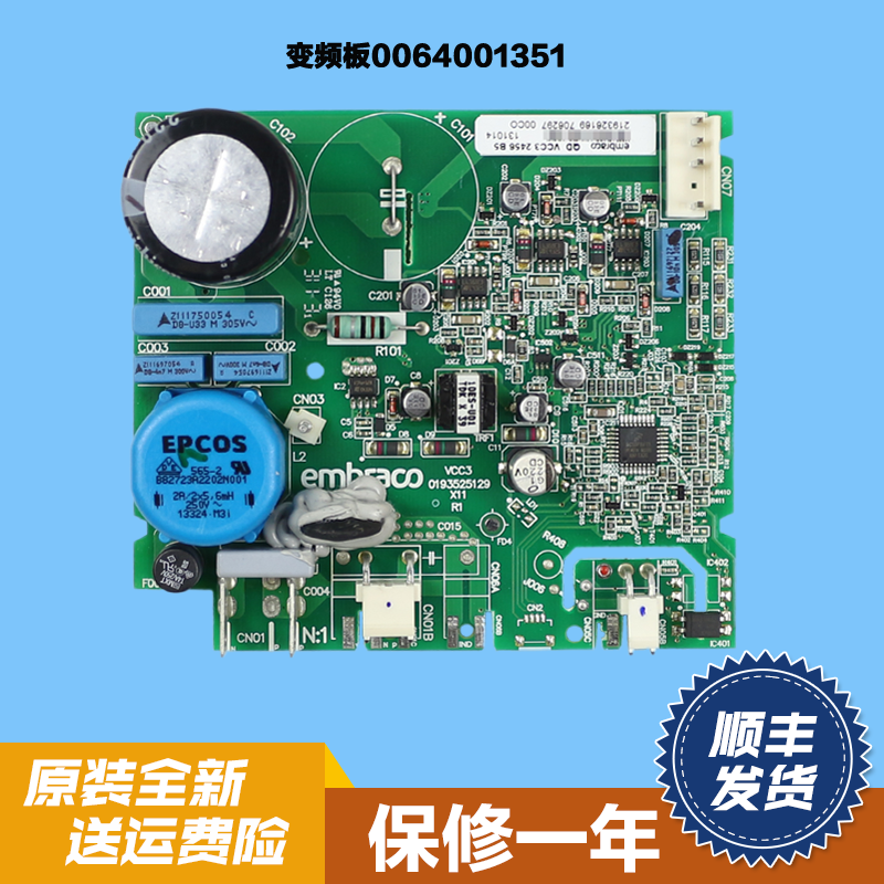 0064001351/A适用海尔冰箱变频板压缩机驱动板模块VCC3 2456主板