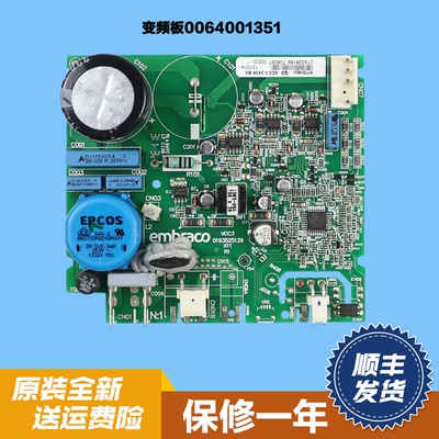 0064001351/A适用海尔冰箱变频板压缩机驱动板模块VCC3 2456主板