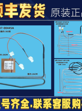三星冰箱化霜加热管加热丝传感器