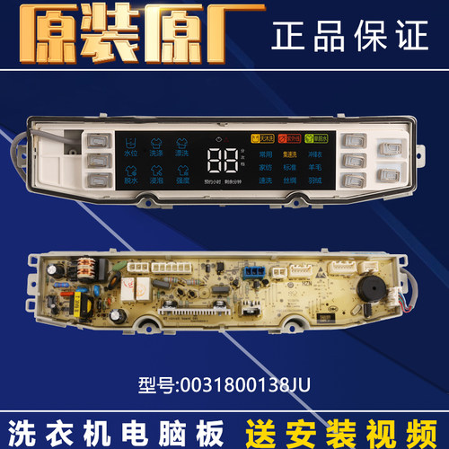 海尔洗衣机原装电脑板主板显示板