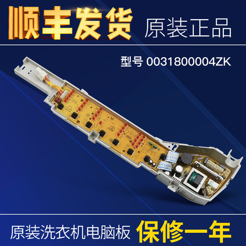 适用0031800004ZK海尔洗衣机电脑板主板B75688Z21/B65688Z21原装