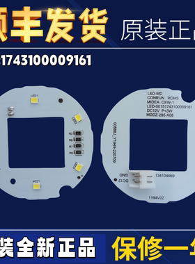1743100009161美的冰箱冷藏室照明灯LED灯原装配件BCD-468WTPM(E)