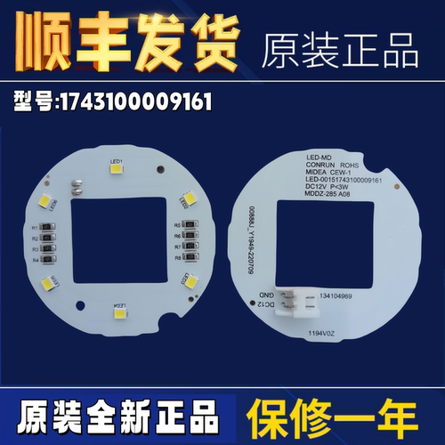 美的冰箱冷藏室照明灯原装全新